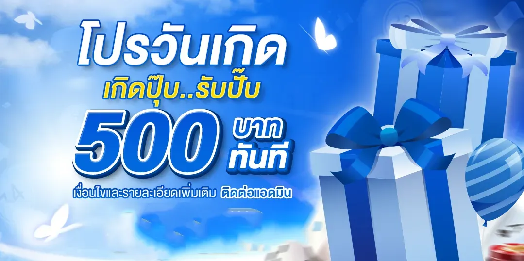 โปรโมชั่น-3